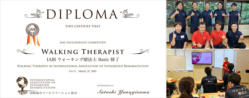 IAIR ウォーキング療法士 Basic終了