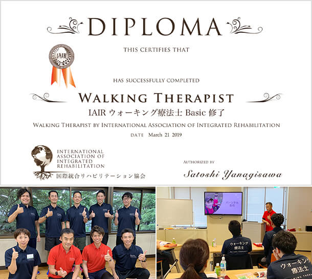 IAIR ウォーキング療法士 Basic終了