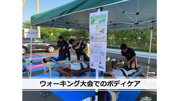 ウォーキング大会でのボディケア